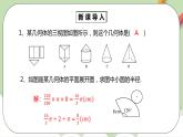 【原创精品】人教版数学九年级下册 29.3.1 《课题学习  制作立体模型》(课件PPT+预习案+教案+分层练习)