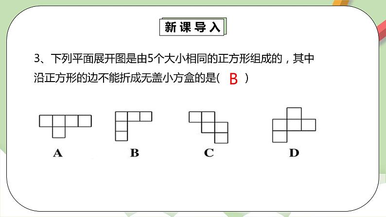 人教版数学九年级下册 29.3.1 《课题学习  制作立体模型》 课件+教案+分层练习+预习案05