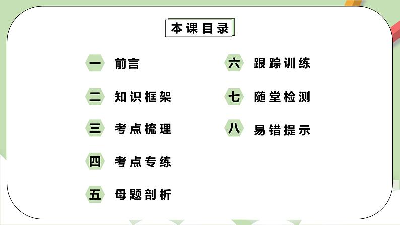 人教版数学九年级下册 29.4.1 《章末复习》 课件+教案+分层练习+预习案02