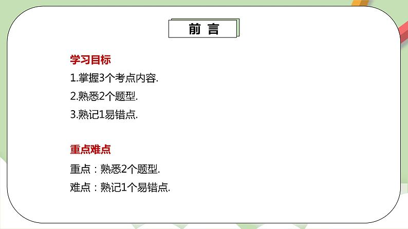 人教版数学九年级下册 29.4.1 《章末复习》 课件+教案+分层练习+预习案03