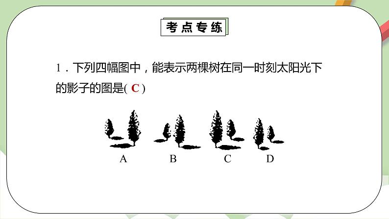 人教版数学九年级下册 29.4.1 《章末复习》 课件+教案+分层练习+预习案06