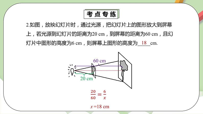 人教版数学九年级下册 29.4.1 《章末复习》 课件+教案+分层练习+预习案07