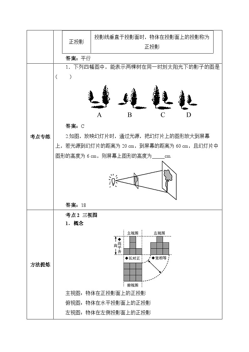 人教版数学九年级下册 29.4.1 《章末复习》 课件+教案+分层练习+预习案02