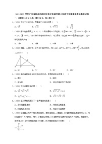 +广东省韶关市武江区北江实验学校2022-2023学年八年级下学期期中数学模拟试卷