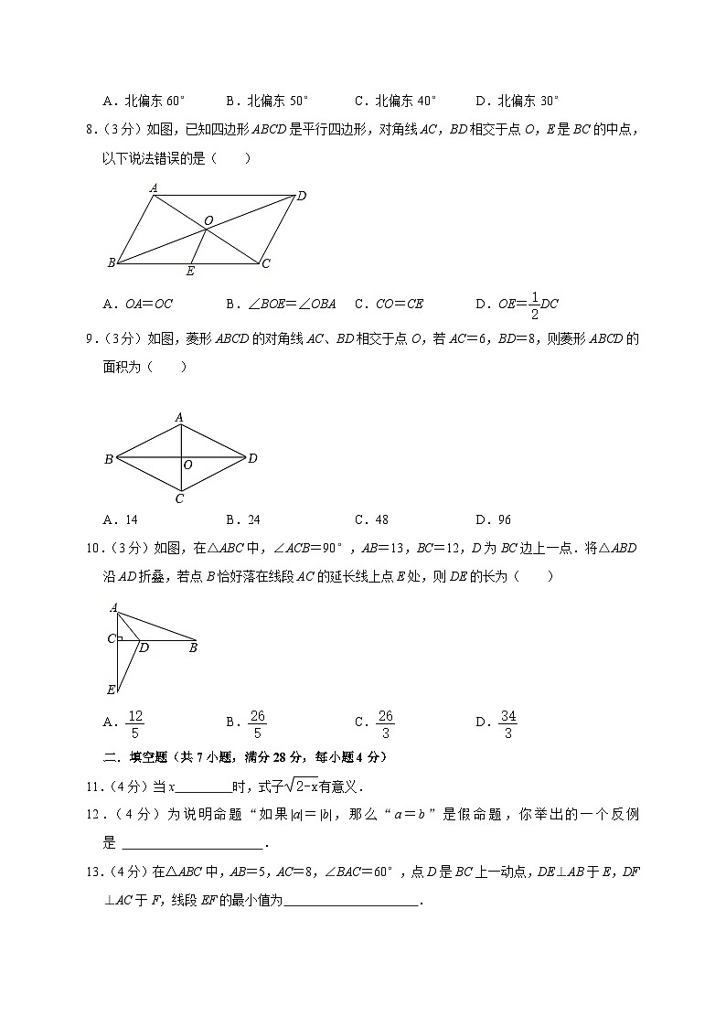 +广东省韶关市武江区北江实验学校2022-2023学年八年级下学期期中数学模拟试卷第2页