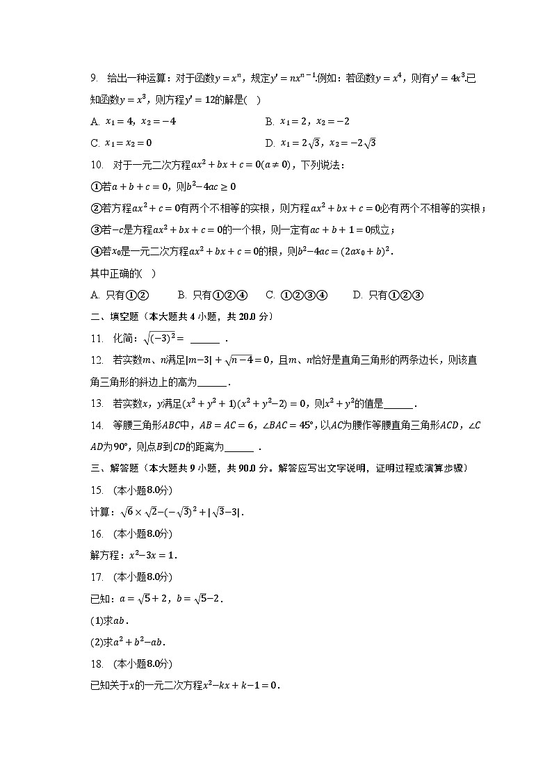 +安徽省六安市金安区皋城中学2022-2023学年八年级下学期期中数学试卷+02