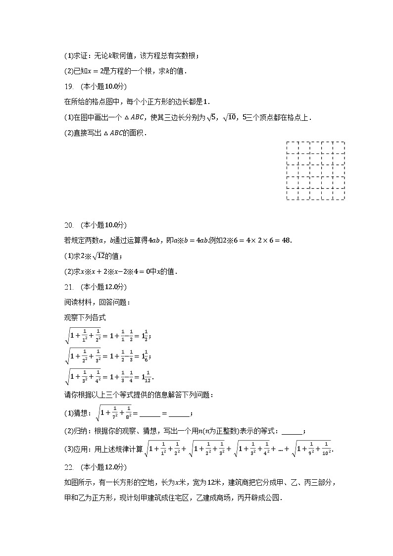+安徽省六安市金安区皋城中学2022-2023学年八年级下学期期中数学试卷+03