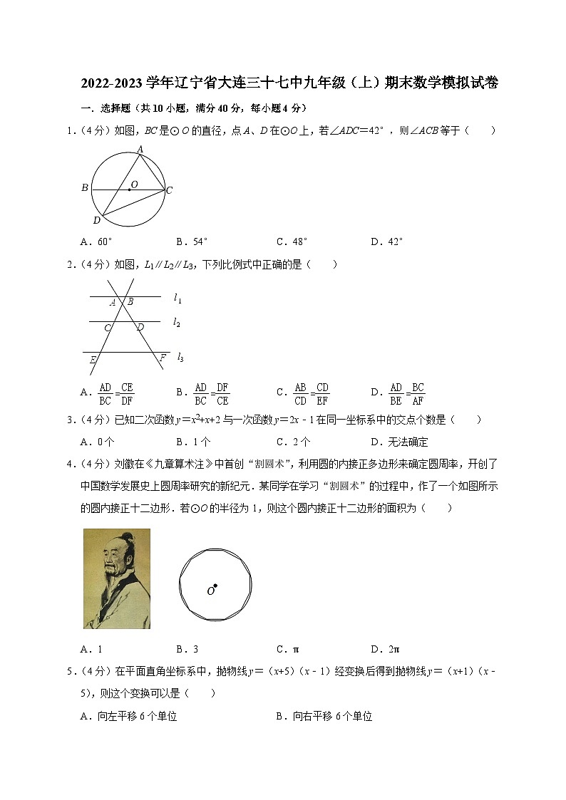 +辽宁省+大连市第三十七中学2022-2023学年九年级上学期期末数学模拟试卷01
