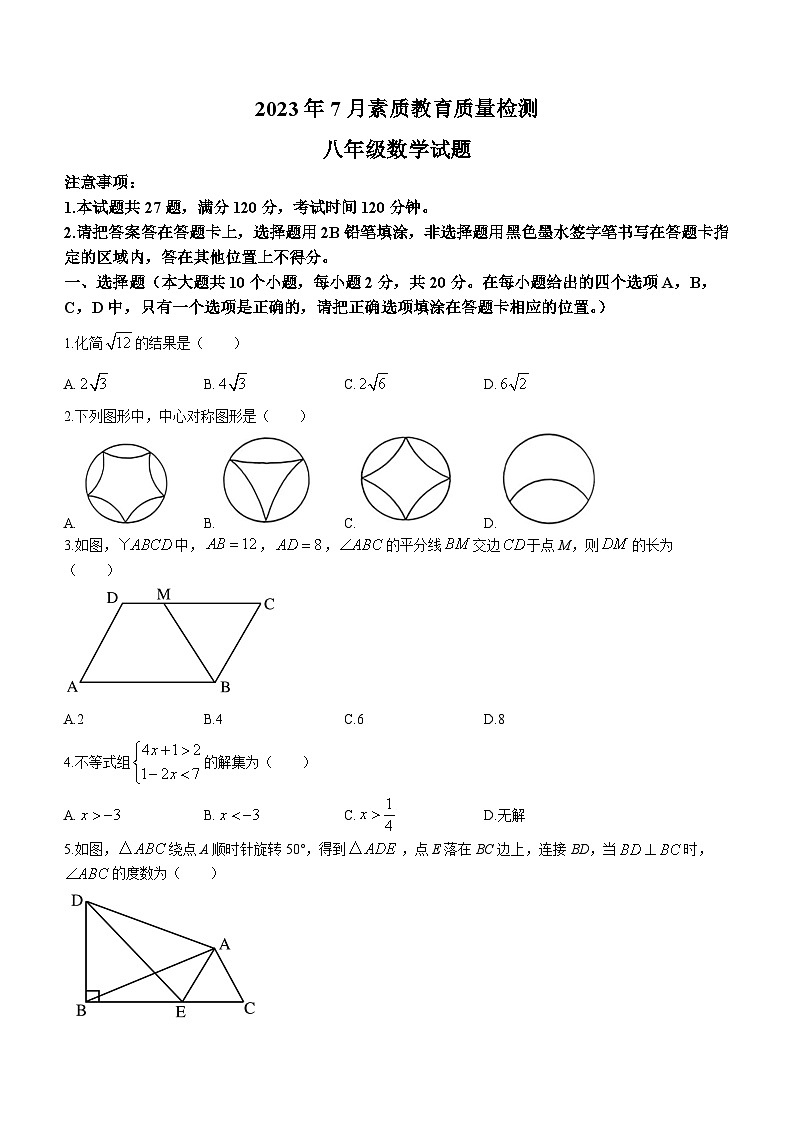 +山东省菏泽市曹县2022-2023学年八年级下学期期末考试数学试题第1页