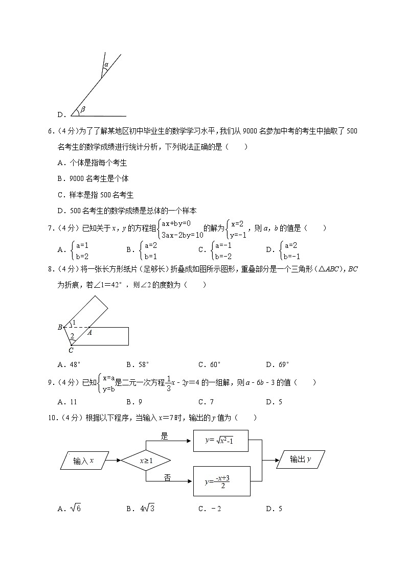 +四川省德阳市2022-2023学年七年级下学期期末数学模拟试卷第2页