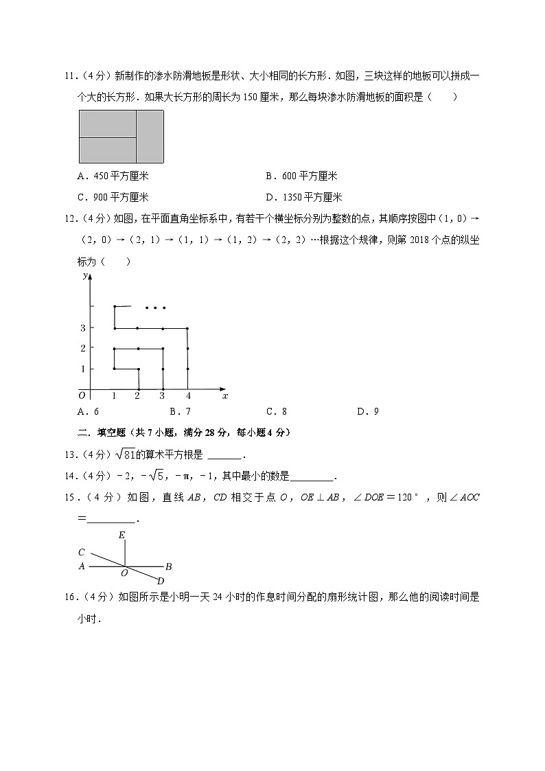 +四川省德阳市2022-2023学年七年级下学期期末数学模拟试卷第3页