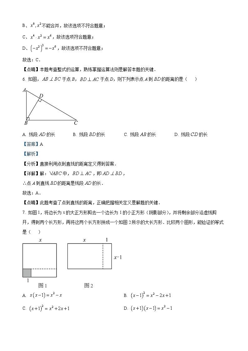 福建省宁德市2022-2023学年七年级下学期期末数学试题（解析版）第3页