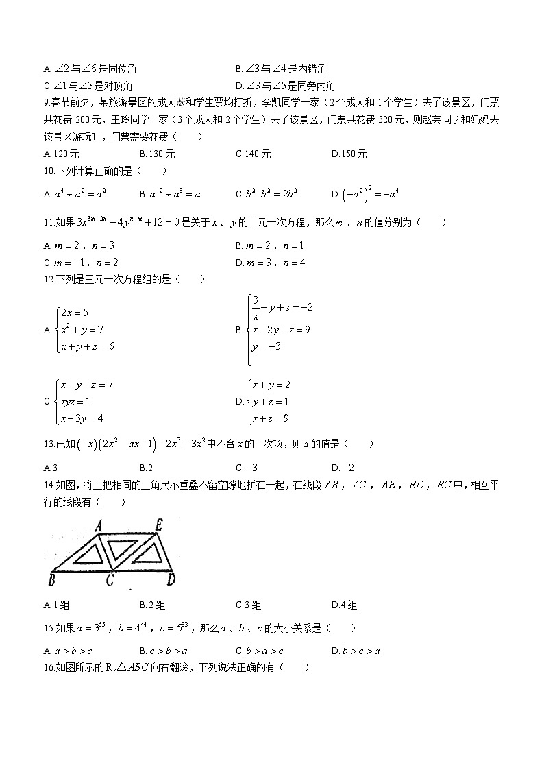 河北省唐山市遵化市2022-2023学年七年级下学期期中数学试题02
