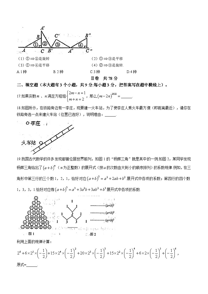 河北省唐山市遵化市2022-2023学年七年级下学期期中数学试题03