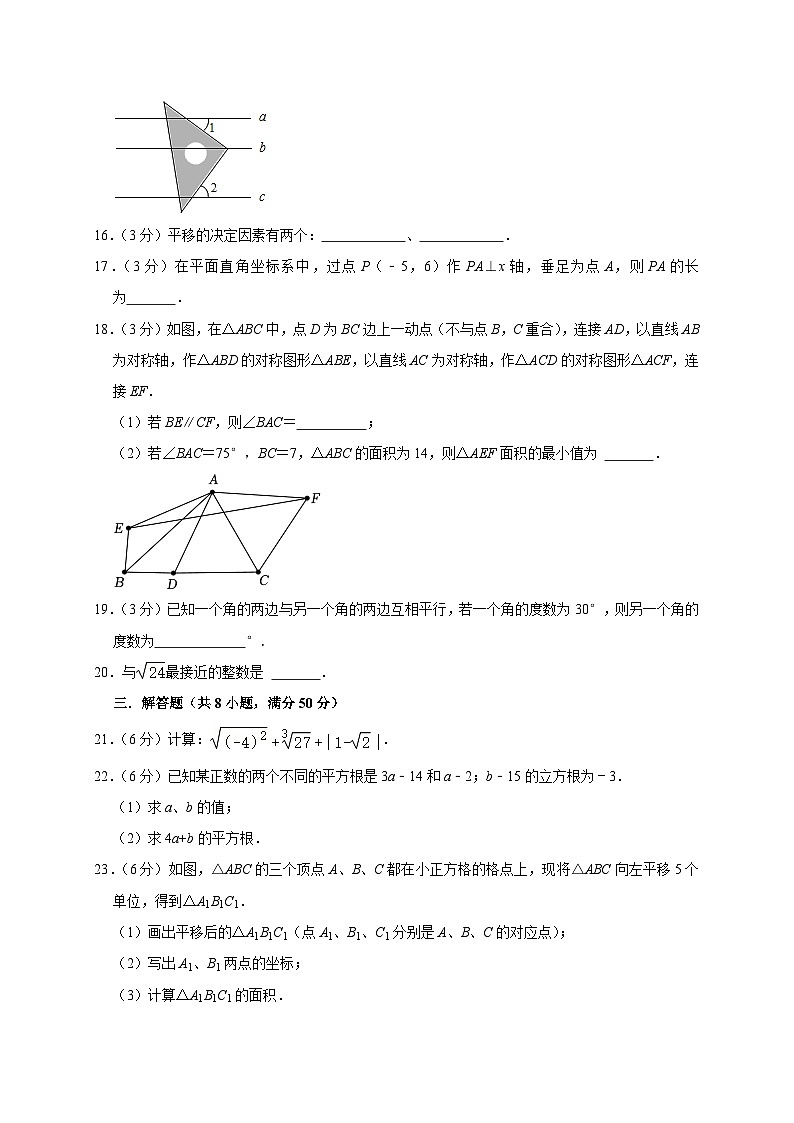 黑龙江省佳木斯市2022-2023学年七年级下学期期中数学模拟试卷第3页