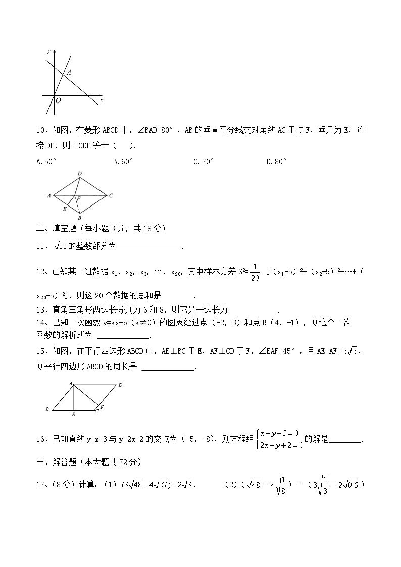 湖北省武汉市汉阳区第三初级中学2022-2023学年八年级下学期期末数学模拟测试题第2页