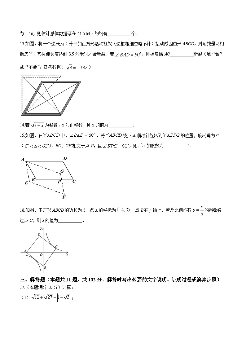 江苏省淮安市金湖县2022-2023学年八年级下学期期末数学试题03
