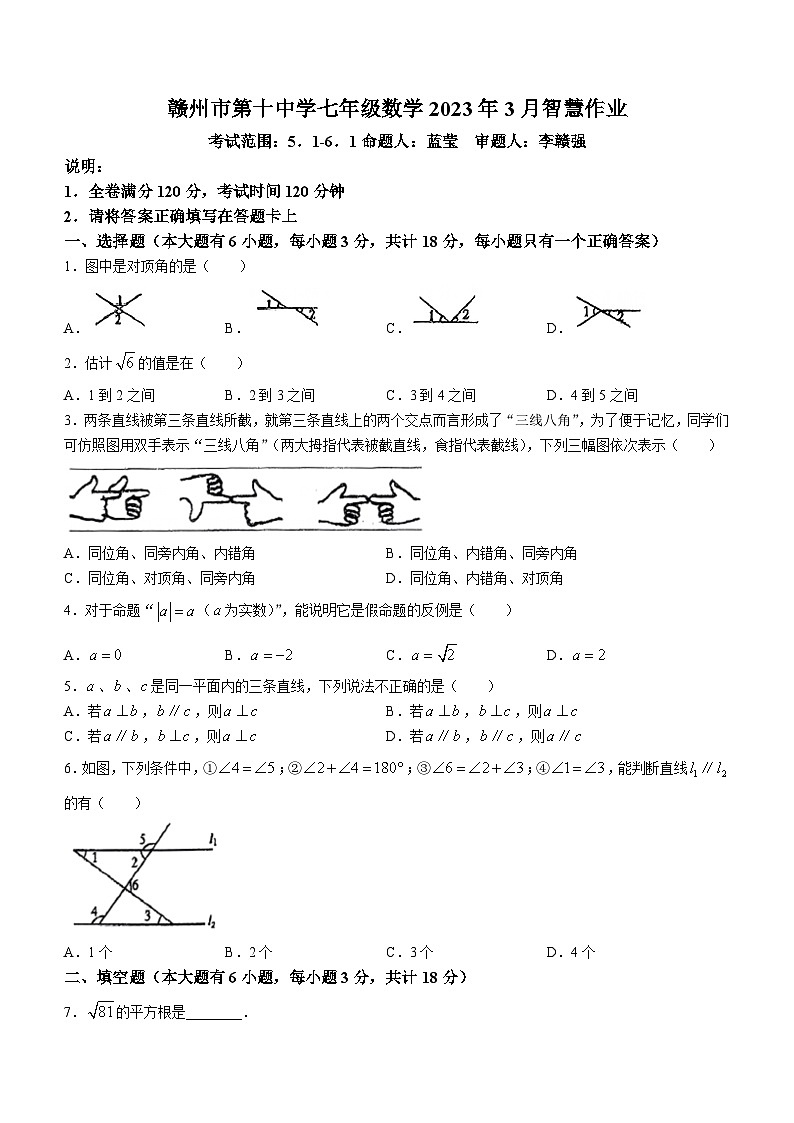 江西省赣州市第十中学2022-2023学年七年级下学期月考数学试题第1页
