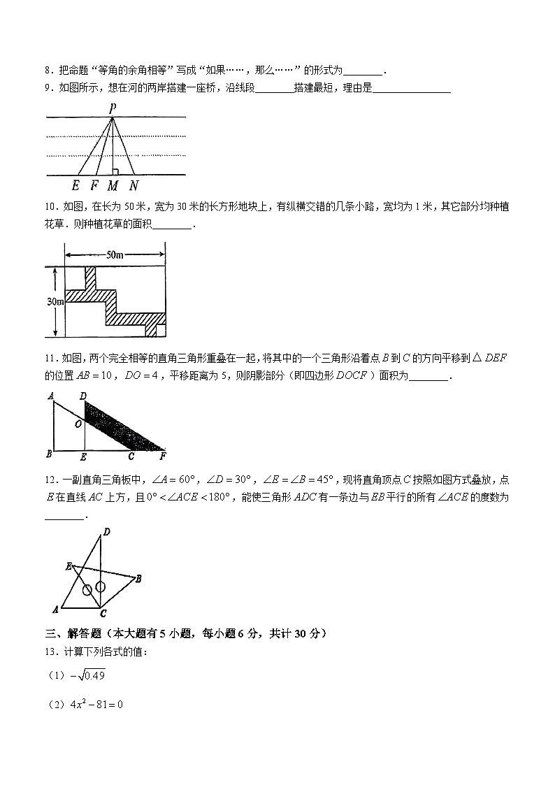 江西省赣州市第十中学2022-2023学年七年级下学期月考数学试题第2页