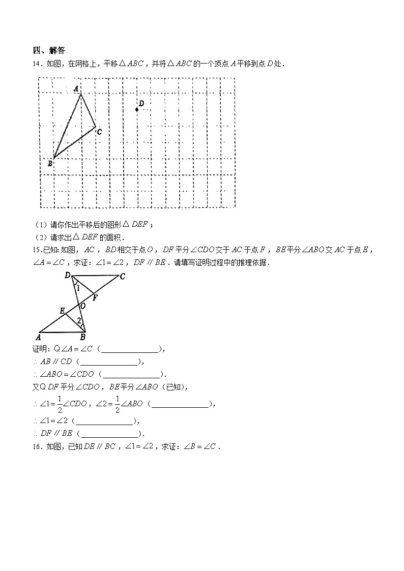 江西省赣州市第十中学2022-2023学年七年级下学期月考数学试题第3页