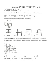 江西省九江市柴桑区黄老门中学等3校2022-2023学年九年级下学期月考数学试题