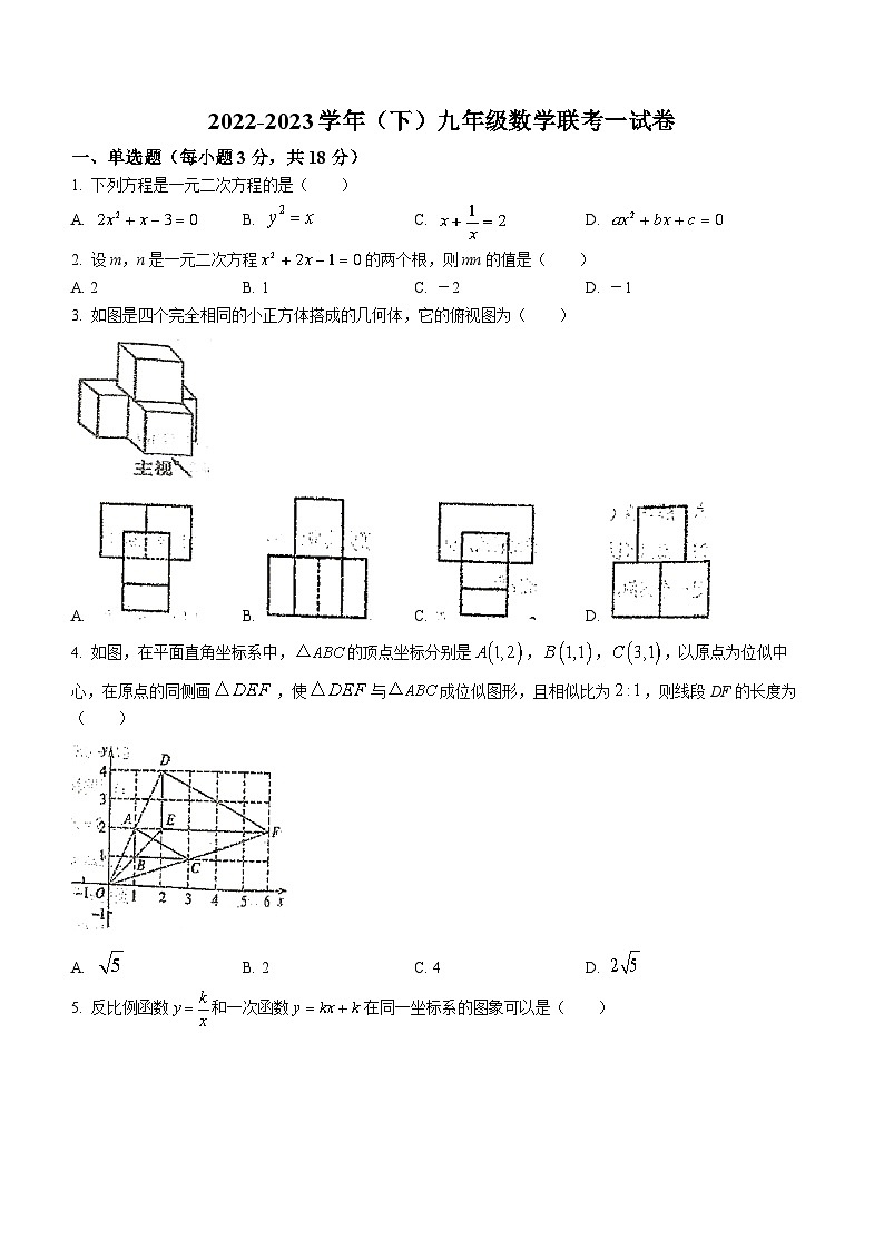 江西省九江市柴桑区黄老门中学等3校2022-2023学年九年级下学期月考数学试题第1页