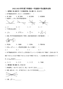 江西省新余市第四中学2022-2023学年七年级下学期期中数学试题