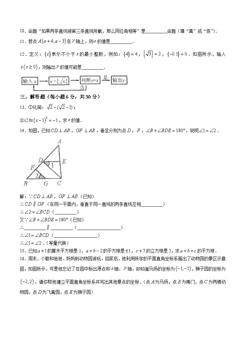 江西省新余市第四中学2022-2023学年七年级下学期期中数学试题第2页