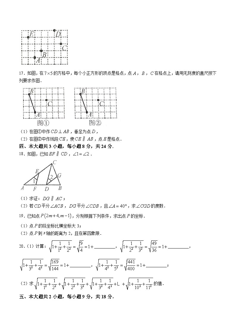 江西省新余市第四中学2022-2023学年七年级下学期期中数学试题第3页