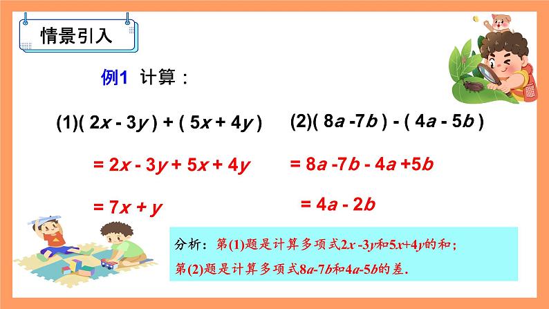 人教版初中数学七年级上册2.2《整式的加减》第3课时课件+教案02