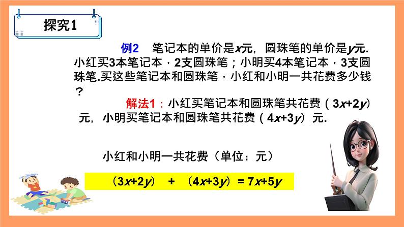 人教版初中数学七年级上册2.2《整式的加减》第3课时课件+教案03