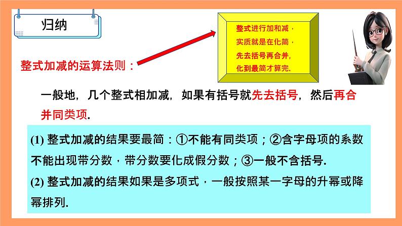 人教版初中数学七年级上册2.2《整式的加减》第3课时课件+教案05