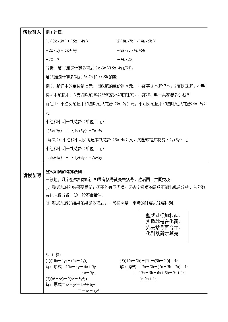 人教版初中数学七年级上册2.2《整式的加减》第3课时教案第2页