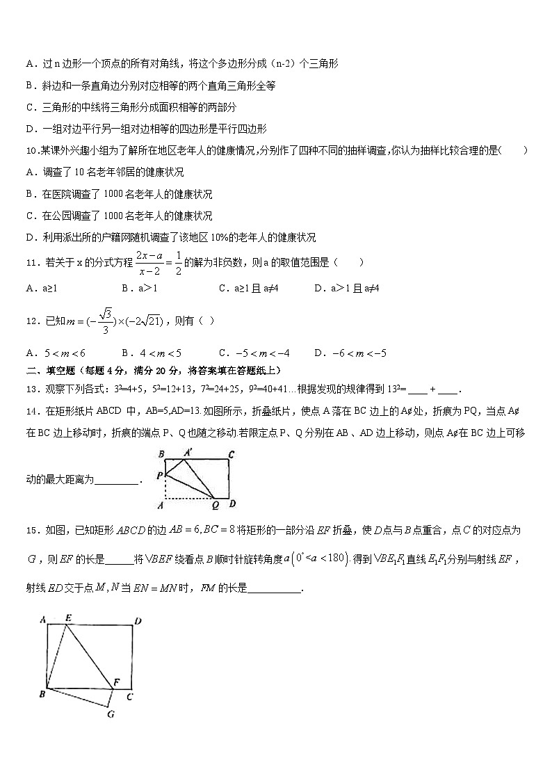 2022-2023学年山东省济南高新区四校联考七下数学期末教学质量检测模拟试题含答案第3页