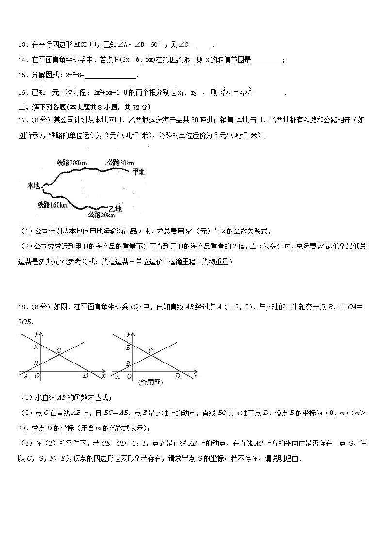 2022-2023学年山东省济南市汇才学校七下数学期末调研模拟试题含答案第3页