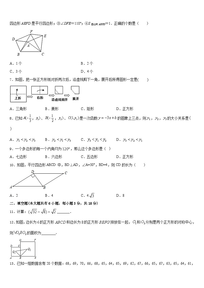 2022-2023学年山东省济南市济阳区数学七年级第二学期期末考试试题含答案第2页