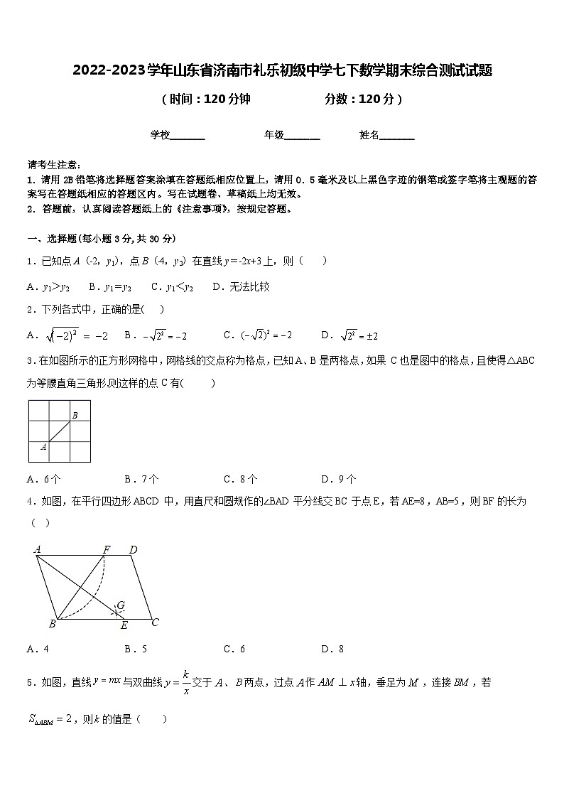 2022-2023学年山东省济南市礼乐初级中学七下数学期末综合测试试题含答案第1页