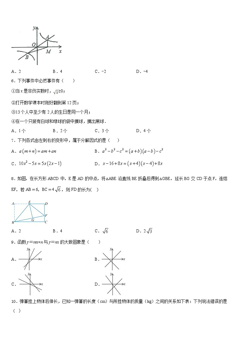 2022-2023学年山东省济南市礼乐初级中学七下数学期末综合测试试题含答案第2页
