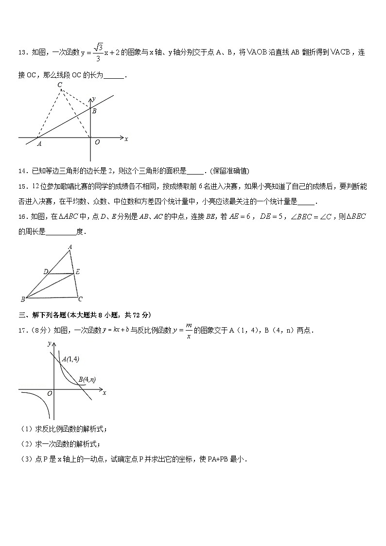 2022-2023学年山东省济南市实验中学七年级数学第二学期期末质量跟踪监视试题含答案第3页