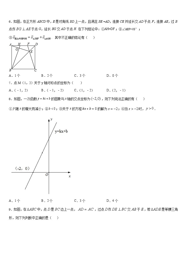 2022-2023学年山东省济南市市中学区数学七年级第二学期期末教学质量检测试题含答案第2页