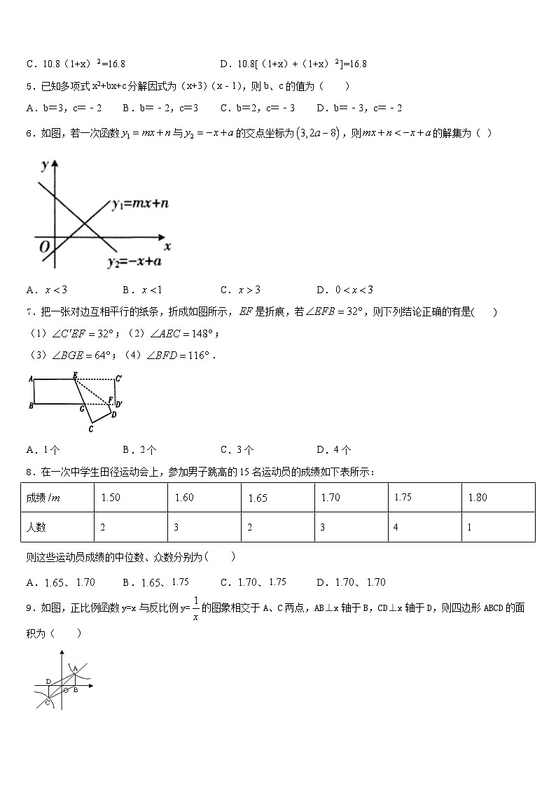 2022-2023学年山东省济南市长清区七下数学期末考试模拟试题含答案第2页