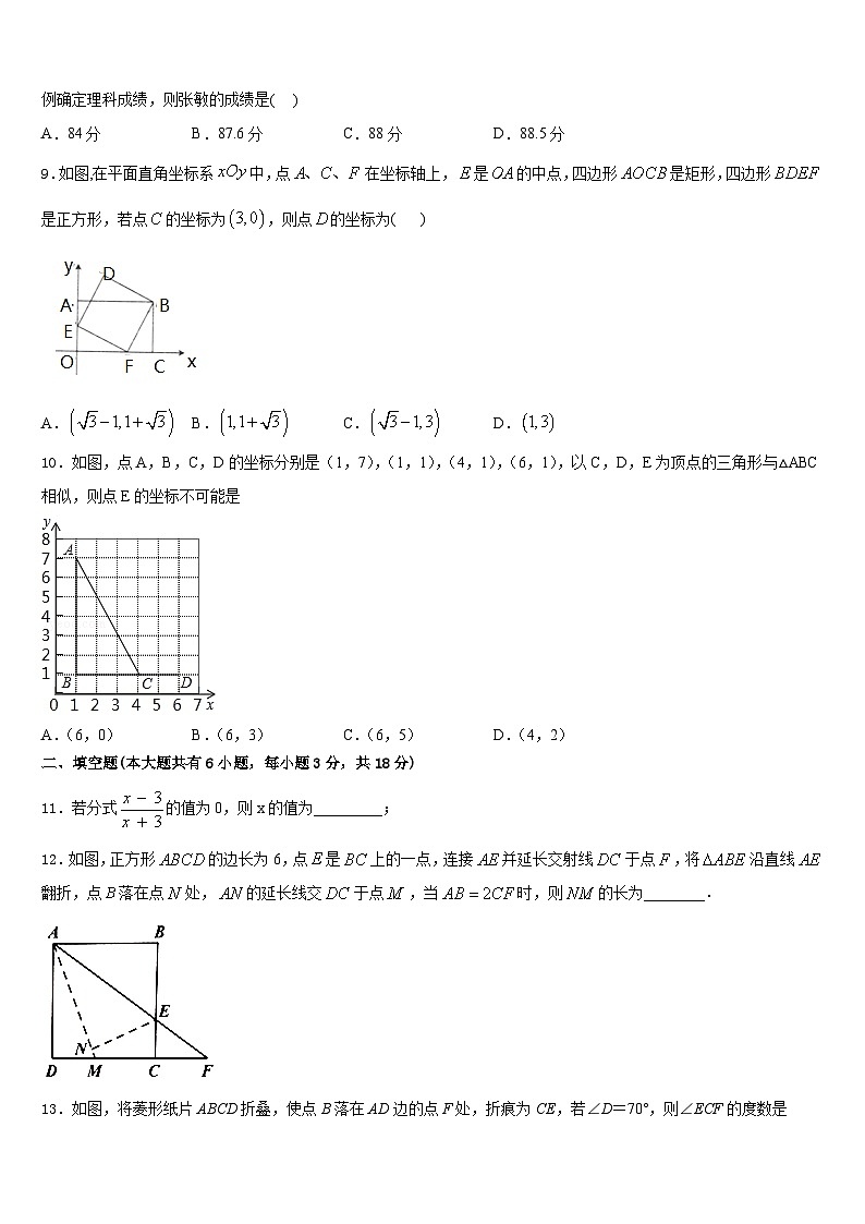 2022-2023学年山东省济南外国语学校七年级数学第二学期期末监测模拟试题含答案02