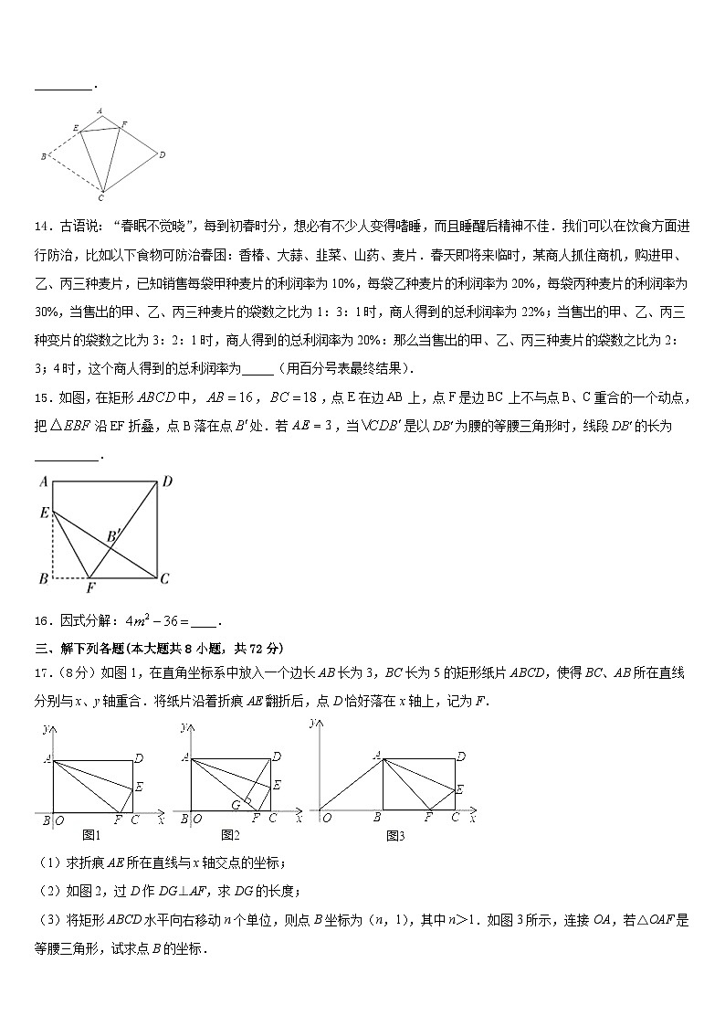 2022-2023学年山东省济南外国语学校七年级数学第二学期期末监测模拟试题含答案03