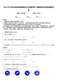 2022-2023学年山东省济南外国语学校七年级数学第二学期期末教学质量检测模拟试题含答案