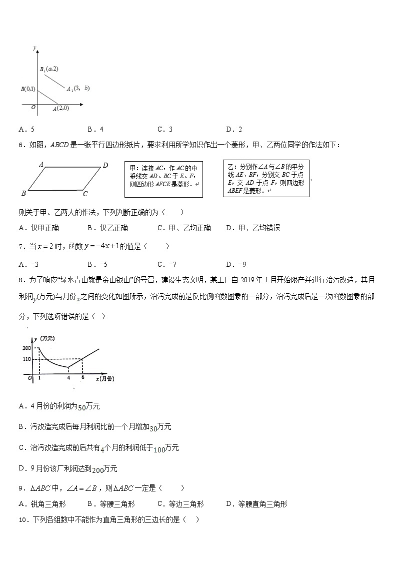 2022-2023学年山东省济宁地区数学七年级第二学期期末统考试题含答案02