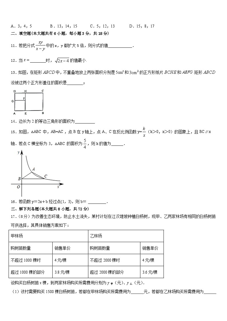 2022-2023学年山东省济宁地区数学七年级第二学期期末统考试题含答案03
