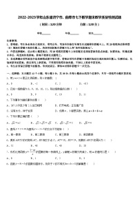 2022-2023学年山东省济宁市、曲阜市七下数学期末教学质量检测试题含答案