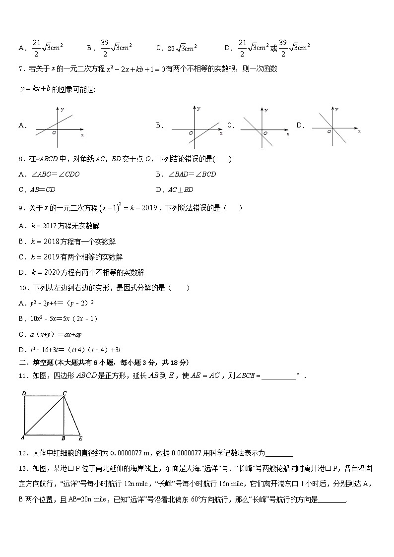 2022-2023学年山东省济宁市梁山县街道第一中学数学七年级第二学期期末综合测试模拟试题含答案第2页