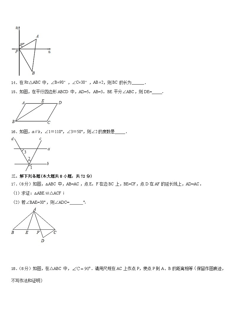 2022-2023学年山东省济宁市梁山县街道第一中学数学七年级第二学期期末综合测试模拟试题含答案第3页