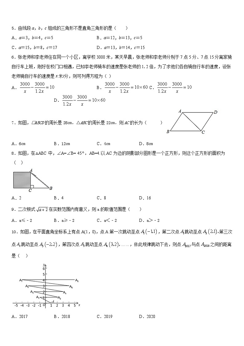 2022-2023学年山东省济宁市曲阜师范大附属实验学校数学七年级第二学期期末综合测试试题含答案第2页